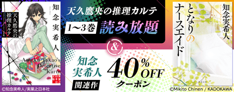 知念実希人関連作
