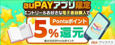 Pontaポイント還元！