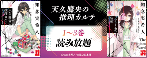 知念実希人関連作