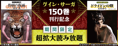 グイン・サーガ