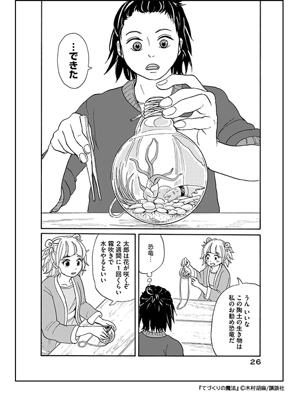 「好き」を見つける・追求するマンガ