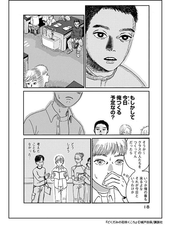 「好き」を見つける・追求するマンガ