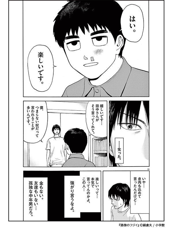 「好き」を見つける・追求するマンガ