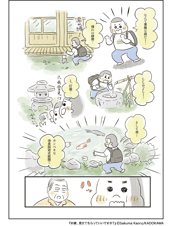 「好き」を見つける・追求するマンガ