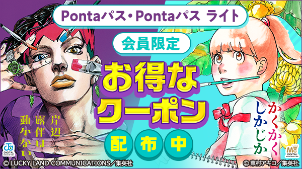 Pontaパス会員限定