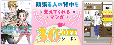 頑張る人の背中を支えてくれるマンガ