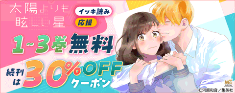 集英社『青空エール』無料&50%OFFクーポン