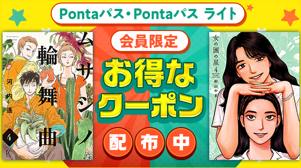 Pontaパス会員限定