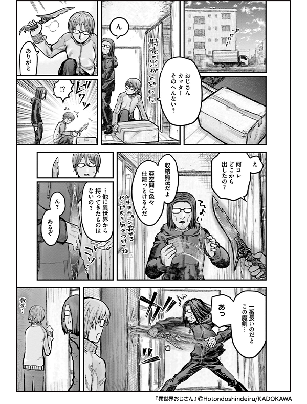 ちょっと異色な異世界マンガ