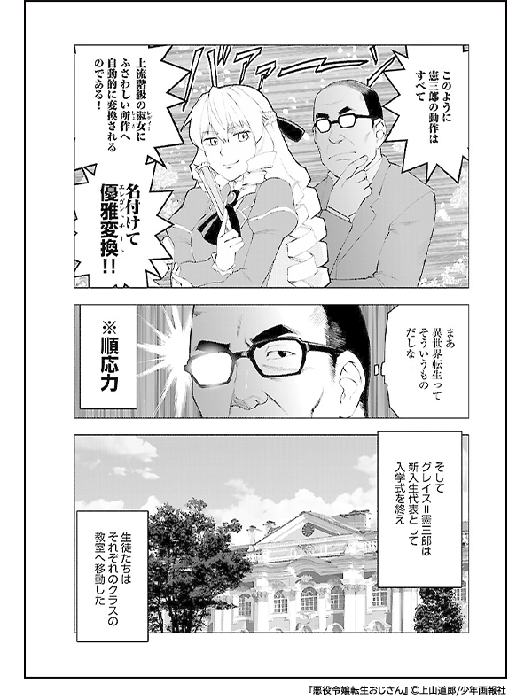ちょっと異色な異世界マンガ