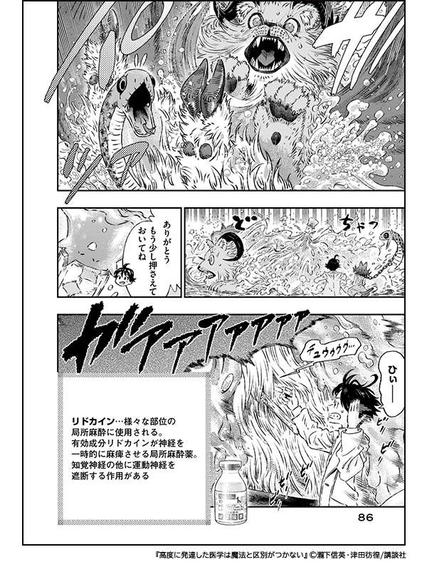 ちょっと異色な異世界マンガ