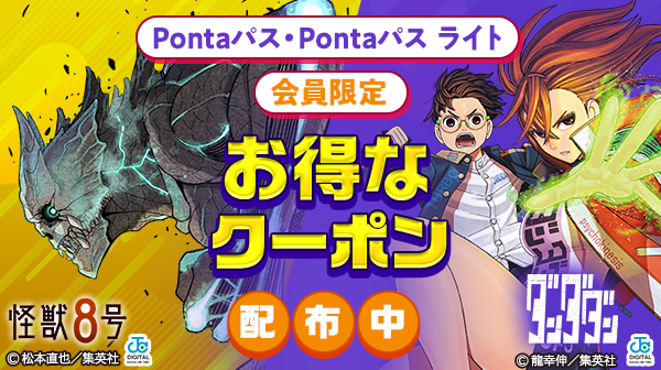 Pontaパス会員限定