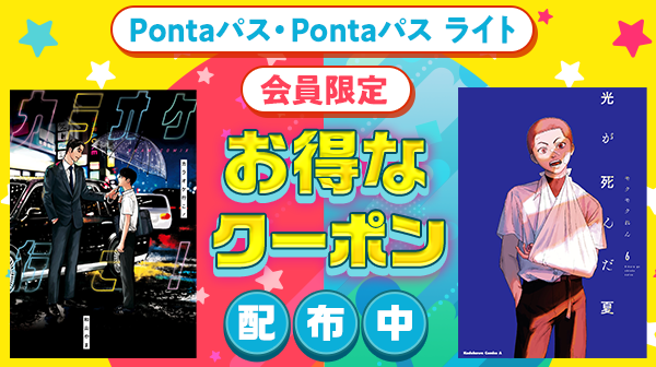 Pontaパス会員限定