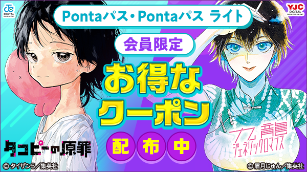 Pontaパス会員限定