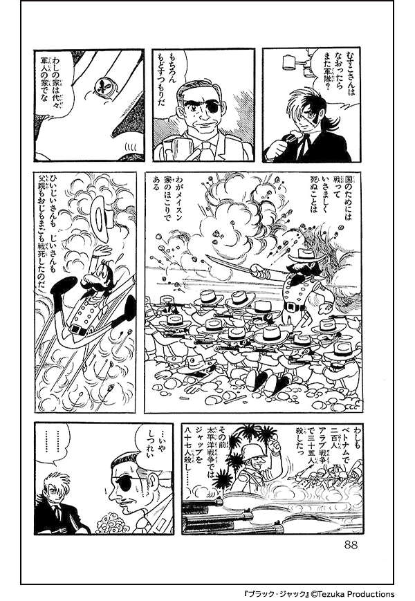 「手塚治虫と戦争」戦後80年手塚マンガで「戦争」を考える