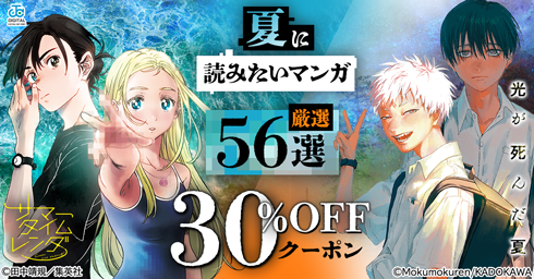 夏に読みたいマンガ 56選！