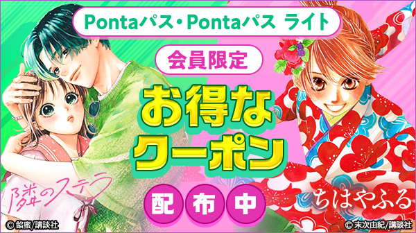 Pontaパス会員限定