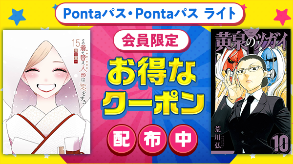 Pontaパス会員限定