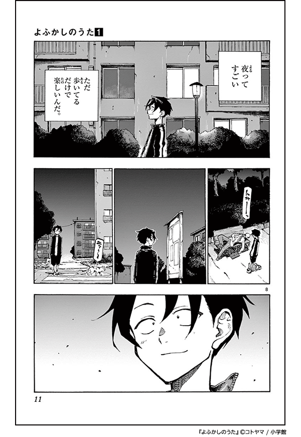 「夜」が主役のマンガ