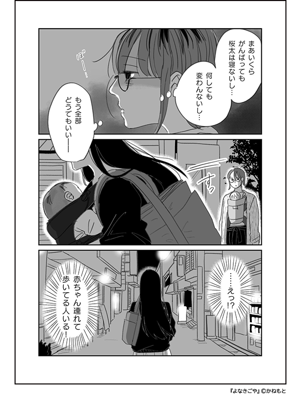 「夜」が主役のマンガ