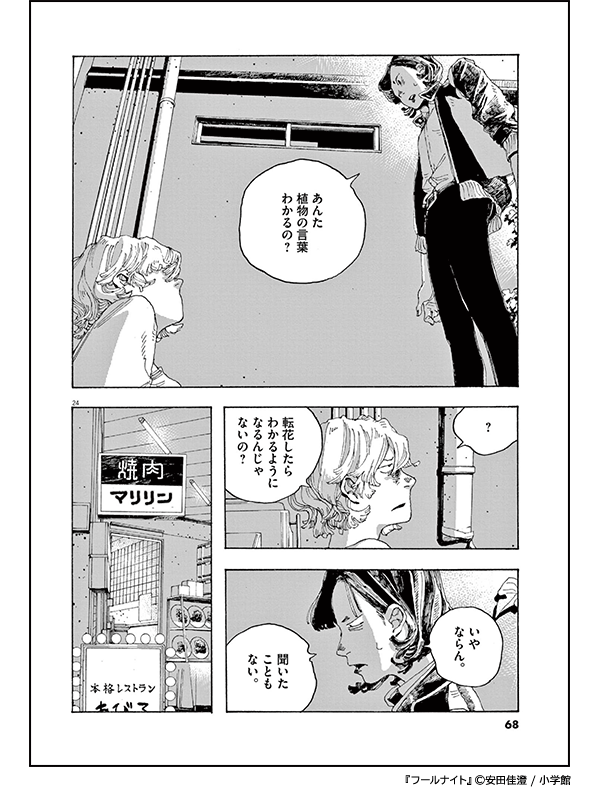 「夜」が主役のマンガ