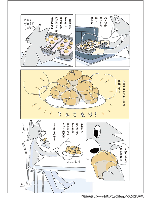「夜」が主役のマンガ