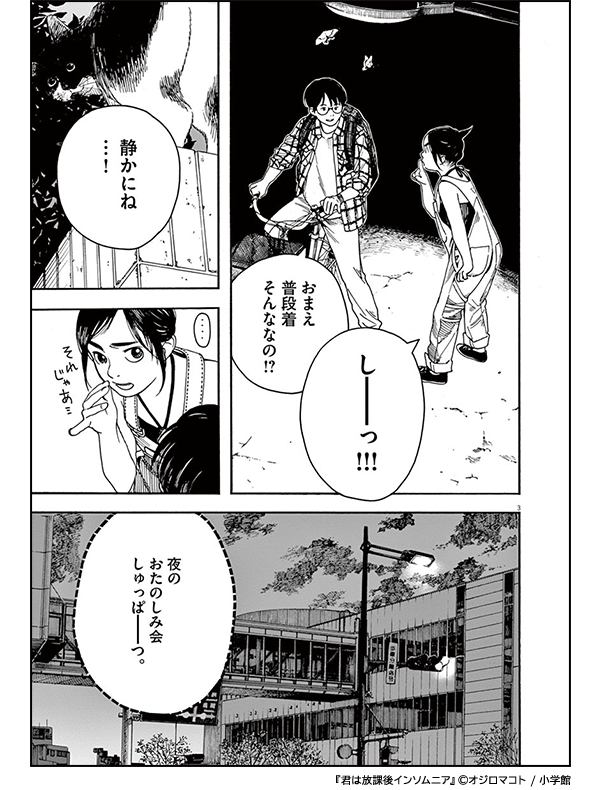 「夜」が主役のマンガ