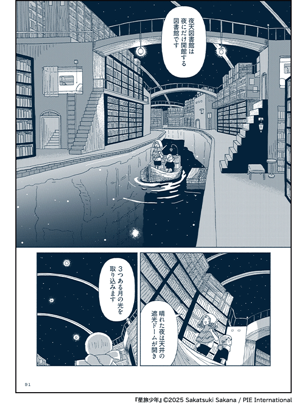 「夜」が主役のマンガ