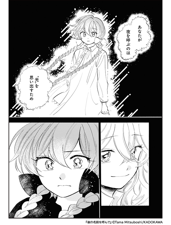 「夜」が主役のマンガ