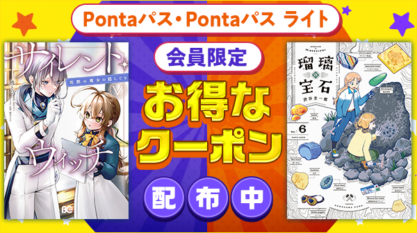 Pontaパス会員限定