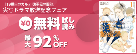 コアミックス 医療系マンガ　読み放題