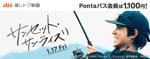Pontaパス・Pontaパス ライト会員限定 映画化『サンセット・サンライズ』など楡周平作品50%OFFクーポン