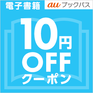 クーポン