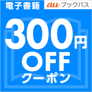 クーポン