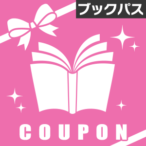 クーポン