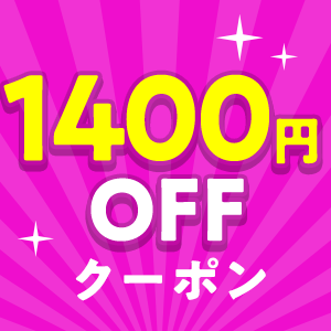 クーポン
