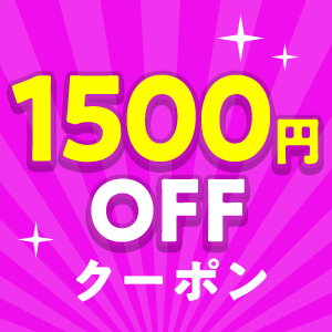 クーポン