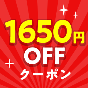 クーポン