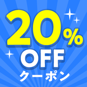 クーポン画像
