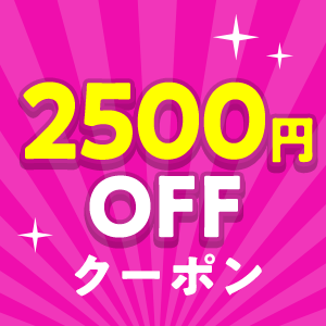 クーポン
