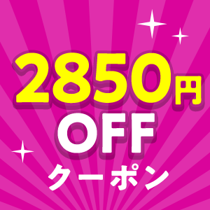 クーポン