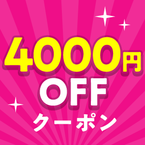 クーポン
