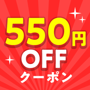 クーポン