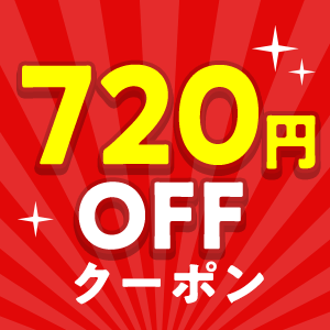 クーポン