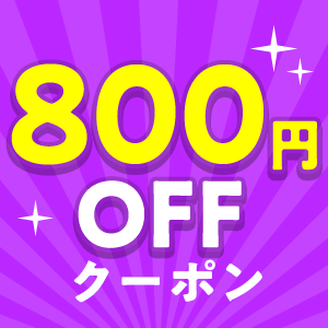 クーポン