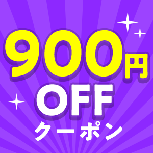 クーポン
