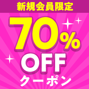 クーポン