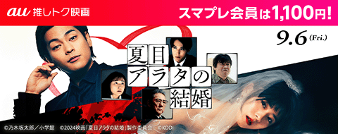 スマパス・スマプレ会員限定 映画化『夏目アラタの結婚』など乃木坂太郎作品30%OFFクーポン