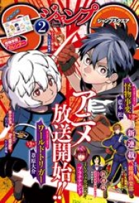 ジャンプsq 21年2月号 ジャンプsq 編集部 ブックパス