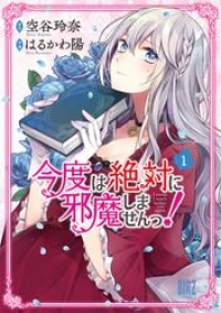 特集 気が付いたら私は悪役令嬢 悪役令嬢ものコミック ブックパス